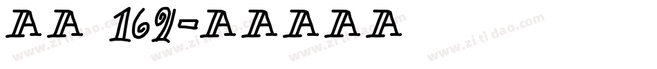霓虹 169字体转换